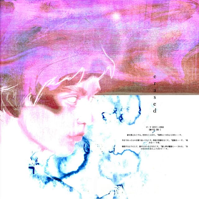 Erased